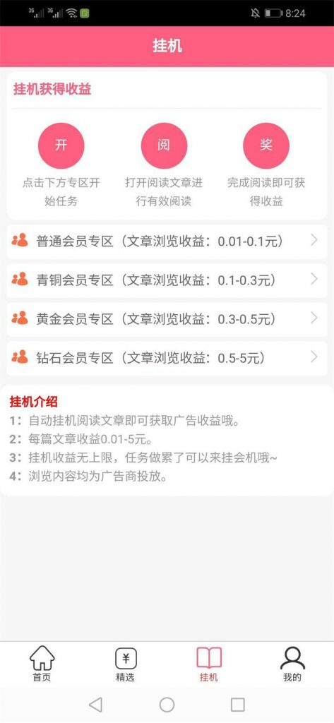 全网独家 手机悬赏任务赚钱+自动挂机阅读文章源码 悬赏任务+自动挂机阅读文章+徒弟功能