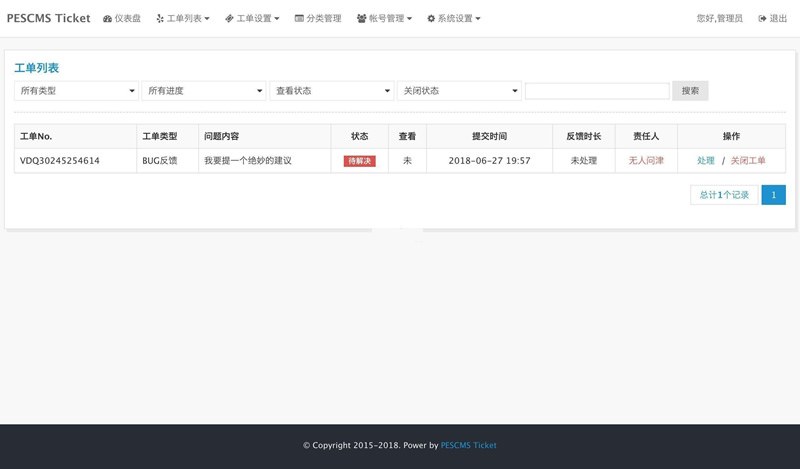 PESCMS Ticket工单系统v1.2.4