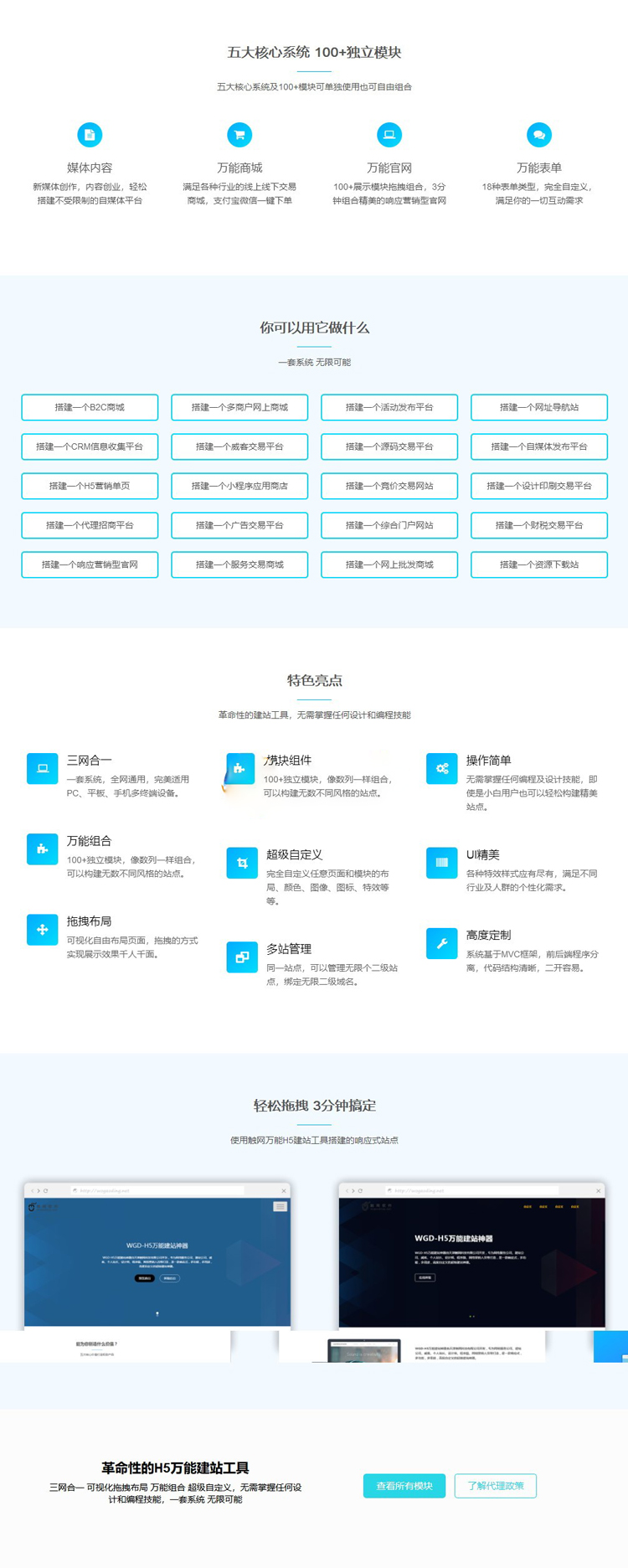 PHP响应式营销型万能H5建站系统源码 完美适用PC、平板、手机，自带后台一站式管理