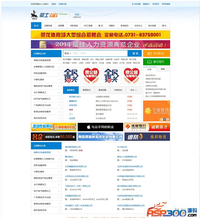 骑士cms(74CMS)高效人才招聘系统 v5.0.1 正式版