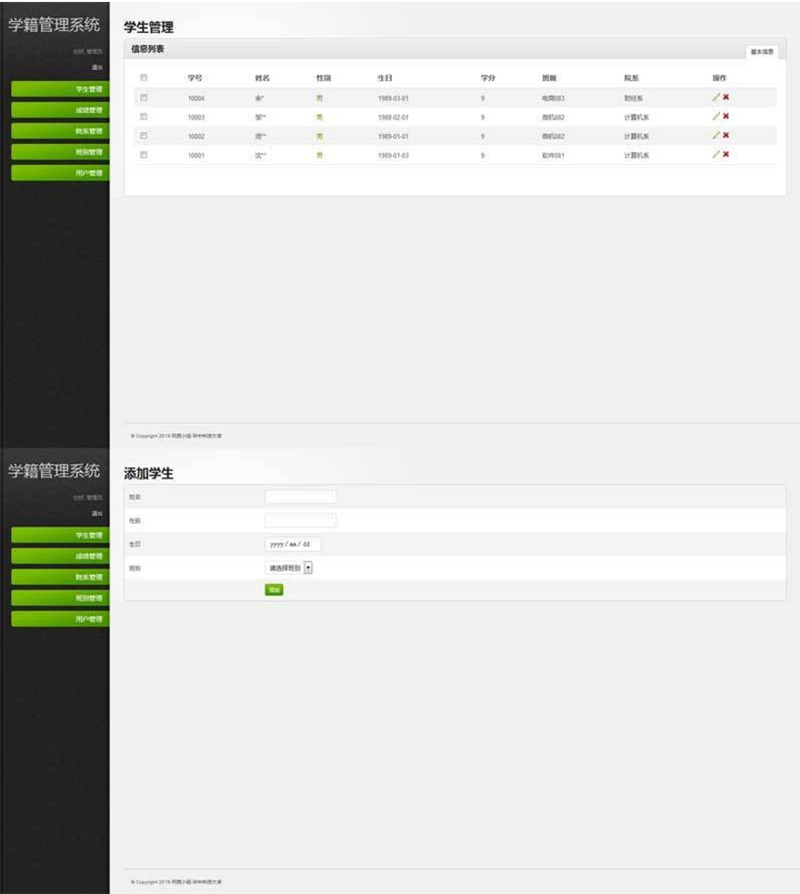 [免费源码]学籍管理系统源码 教学管理系统 基于Thinkphp3.2框架