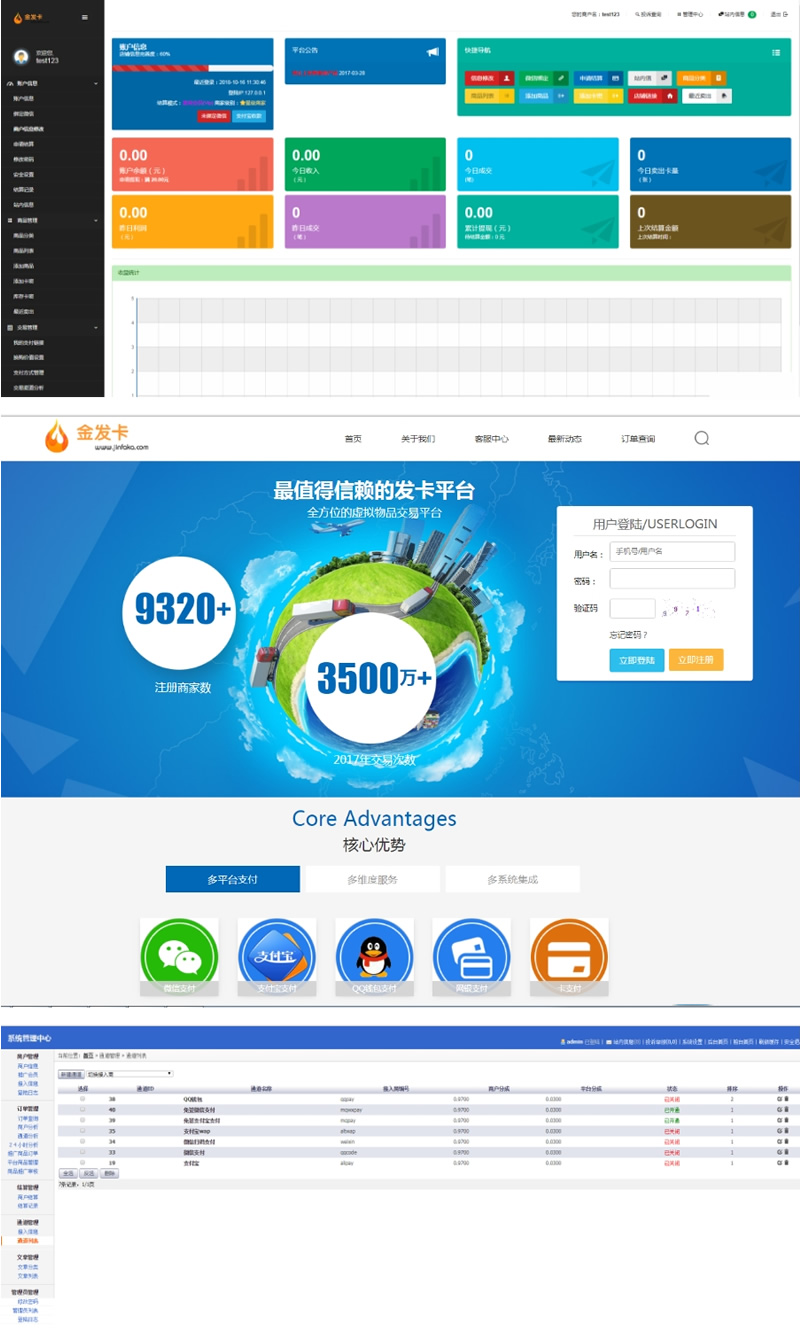 金发卡企业级发卡平台源码 界面友好 支付通道齐全 运营级发卡平台源码