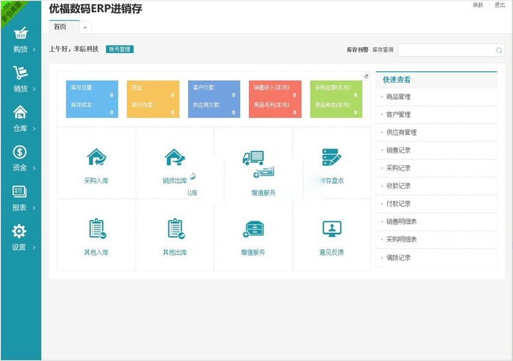 最新仿金蝶电商ERP进销存系统软件 销售库存仓库财务管理收银系统网络版