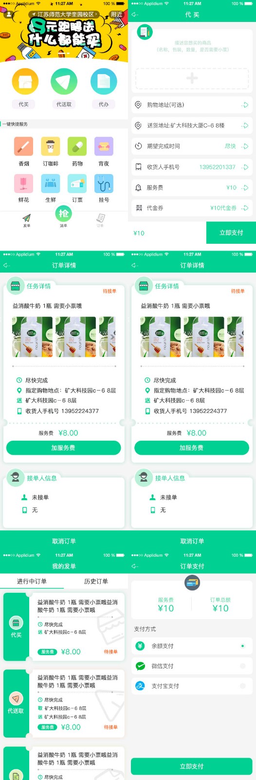 同城跑腿系统,梦蝶同城跑腿,梦蝶跑腿cms系统 WAP+app客户端