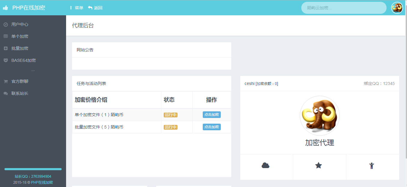 陌屿云PHP代码在线加密系统6.0