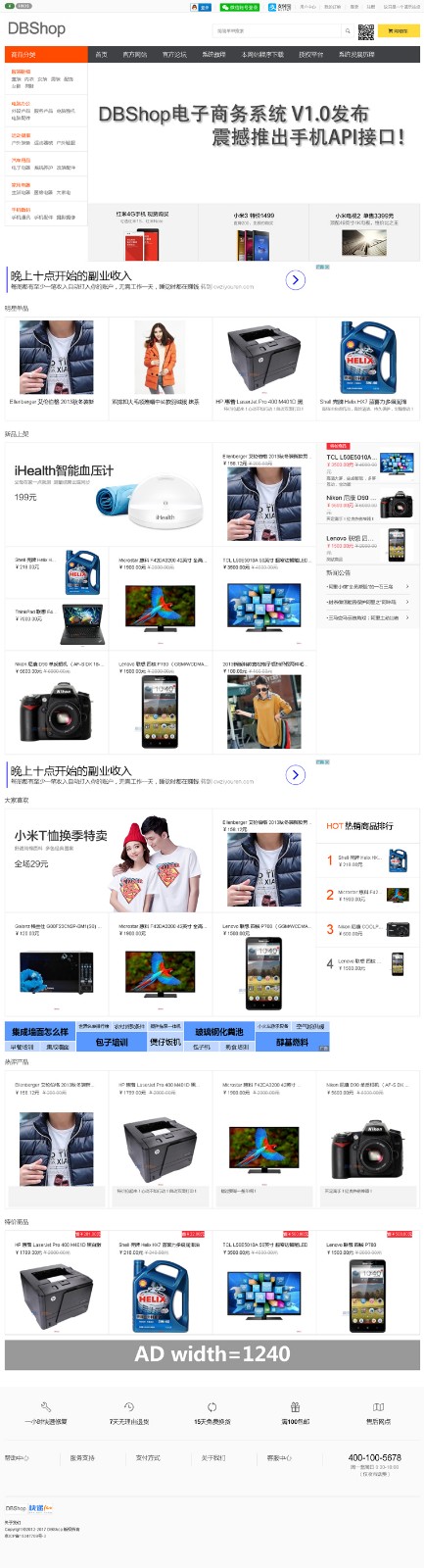 DBShop开源电子商务网店系统 v1.2