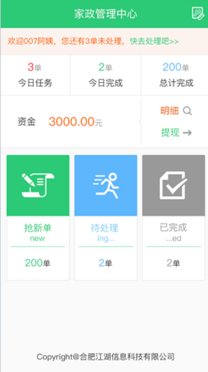 江湖CMS-上门家政O2O服务系统 全开源完美运营版 WAP版+微信配置+抢单+评价