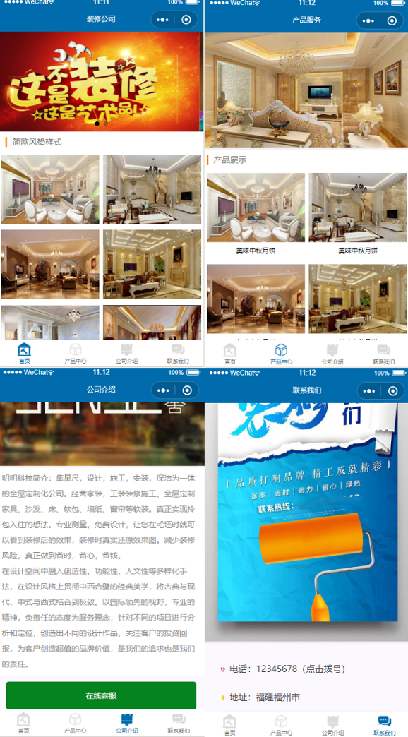 室内装修企业微信小程序