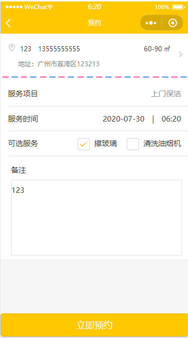 本地服务预约微信小程序