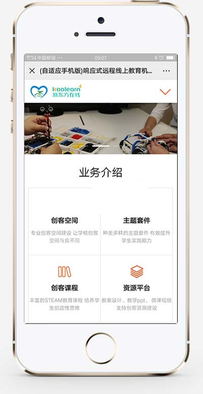 HTML5教育培训机构织梦模板/自适应手机版/响应式远程线上教育机构类网站源码
