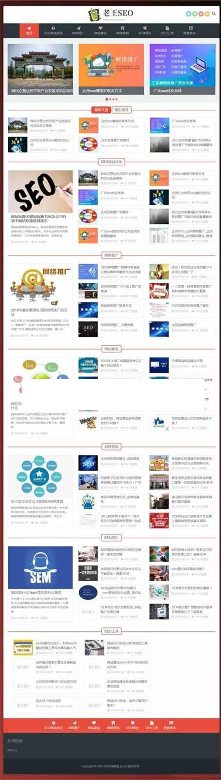 【织梦模板】SEO优化技术教程网站源码 dedecms自适应手机端