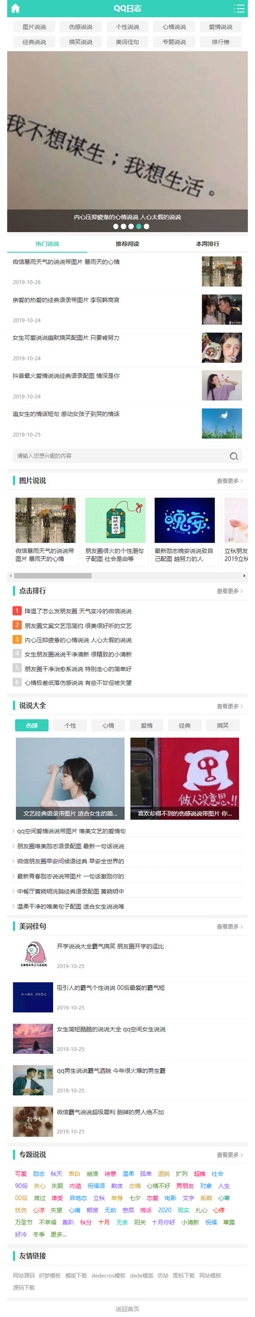 QQ空间日志说说类网站源码 QQ心情日志网站织梦模板 （带手机版数据同步）(图3)