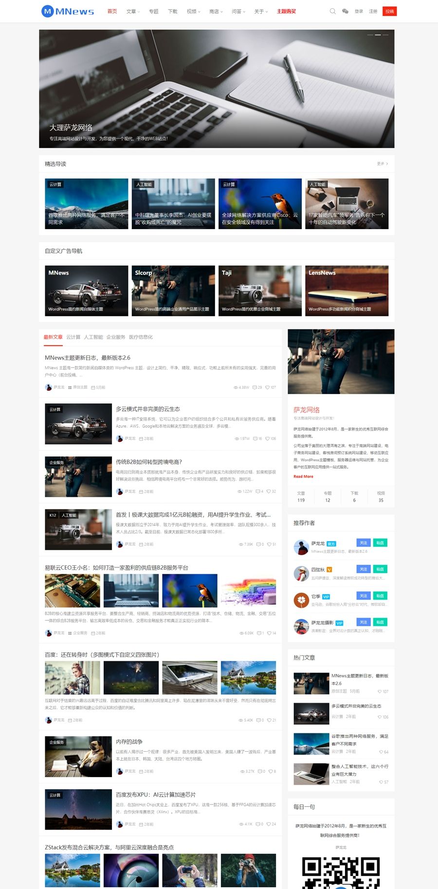 WordPress新闻自媒体主题 MNews V2.4 完整版(图1)