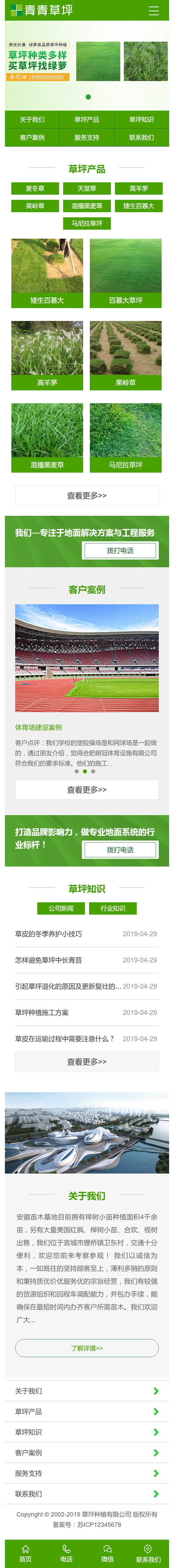 织梦模板带手机版数据同步 苗木草坪种植类网站源码 绿化草坪植被网站