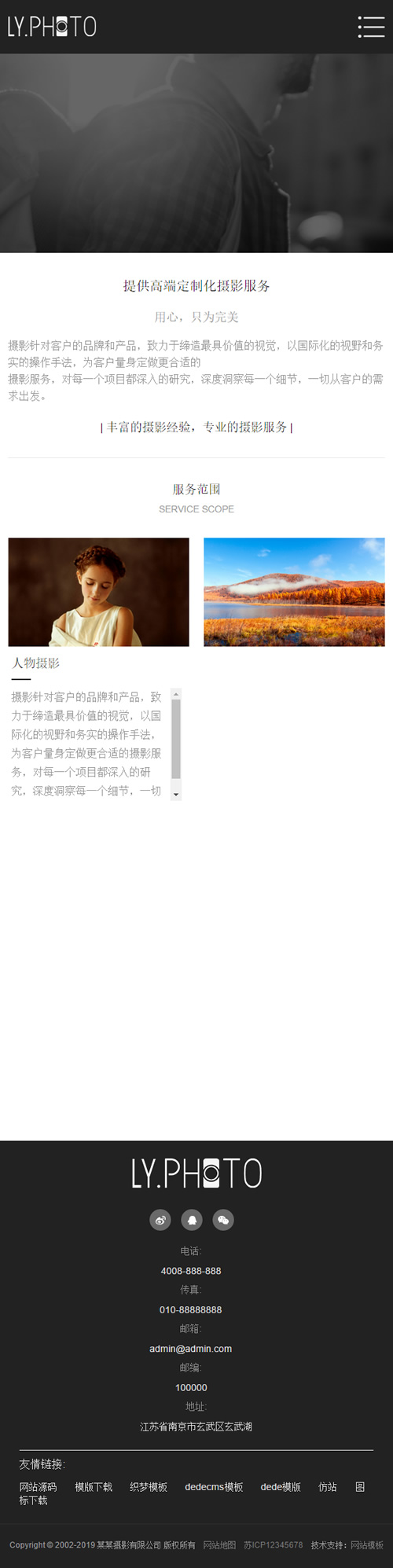 织梦模板自适应手机版 响应式风景摄影类网站源码 HTML5个人写真摄影工作室网站