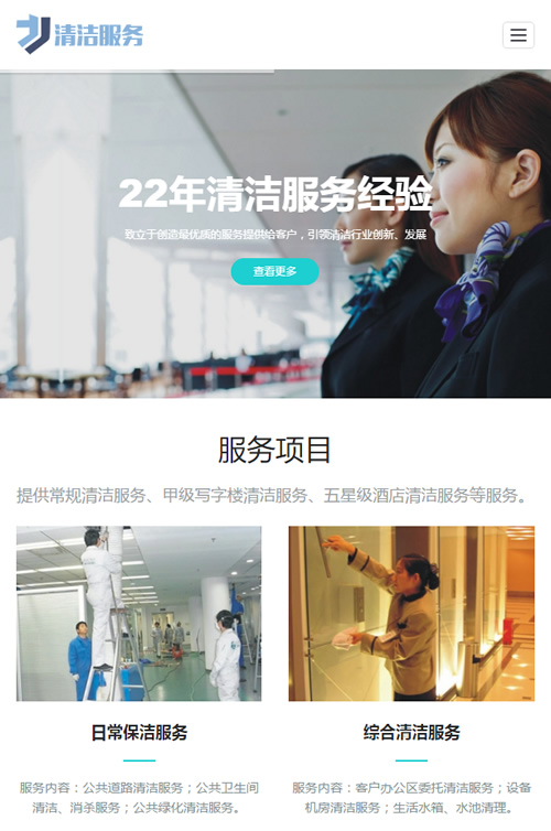 织梦模板自适应手机版 响应式清洁服务类网站源码 HTML5保洁家政服务类网站