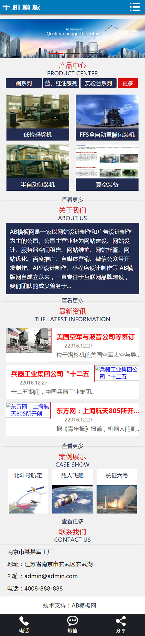 织梦模板带手机版数据同步 航天科技设备类网站源码 蓝色军工航空工业设备网站