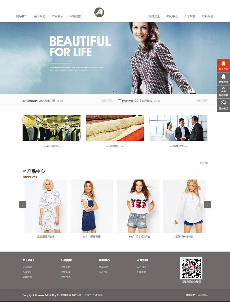 织梦模板自适应手机版 响应式服装连锁加盟店网站源码 HTML5品牌女装加盟网站