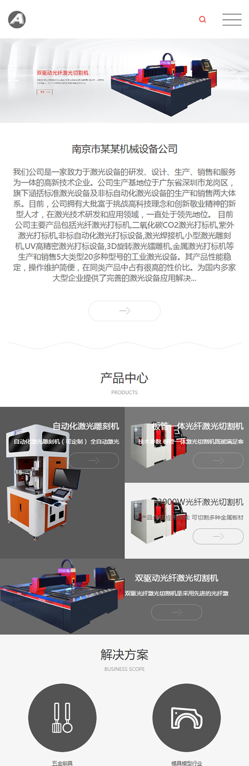 织梦模板自适应手机版 响应式激光设备类网站源码 HTML5高端大气的机械设备网站
