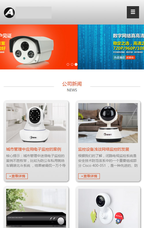 织梦模板自适应手机版响应式监控类电子科技设备网站源码 HTML5智能电子视频监控网站
