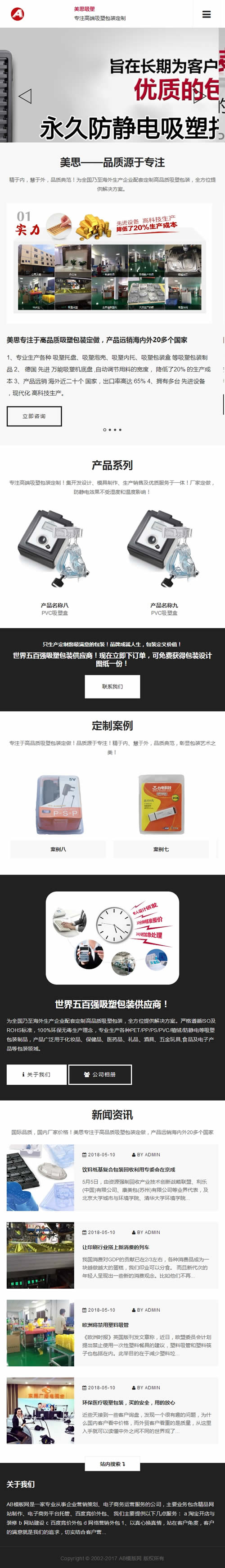 响应式吸塑包装定制塑胶制品类网站源码 HTML5塑料包装材料盒网站网站织梦模板（自适应手机版）