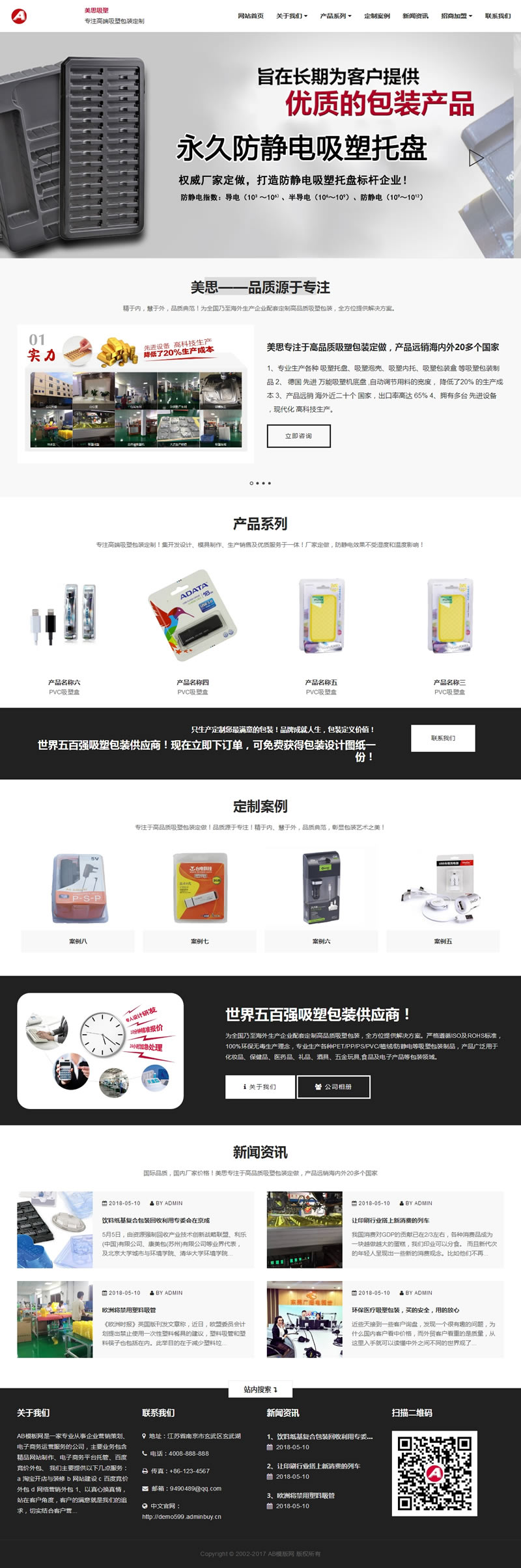 响应式吸塑包装定制塑胶制品类网站源码 HTML5塑料包装材料盒网站网站织梦模板（自适应手机版）