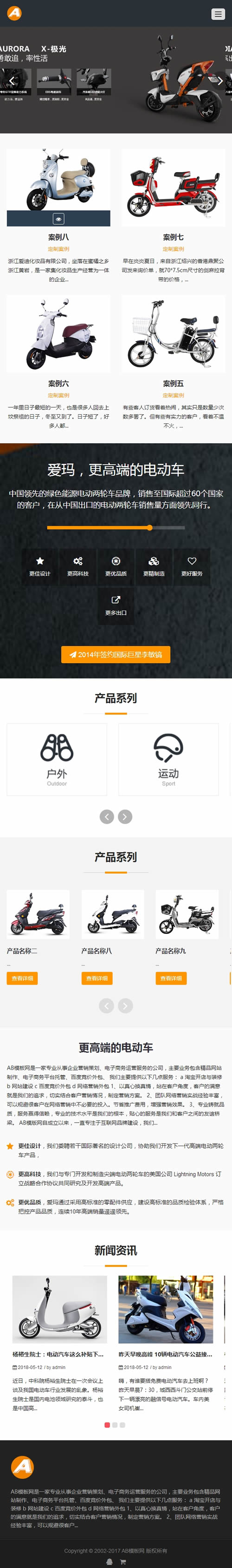 响应式电动自行车踏板车类网站源码 HTML5电动车生产销售企业网站织梦模板（自适应手机版）