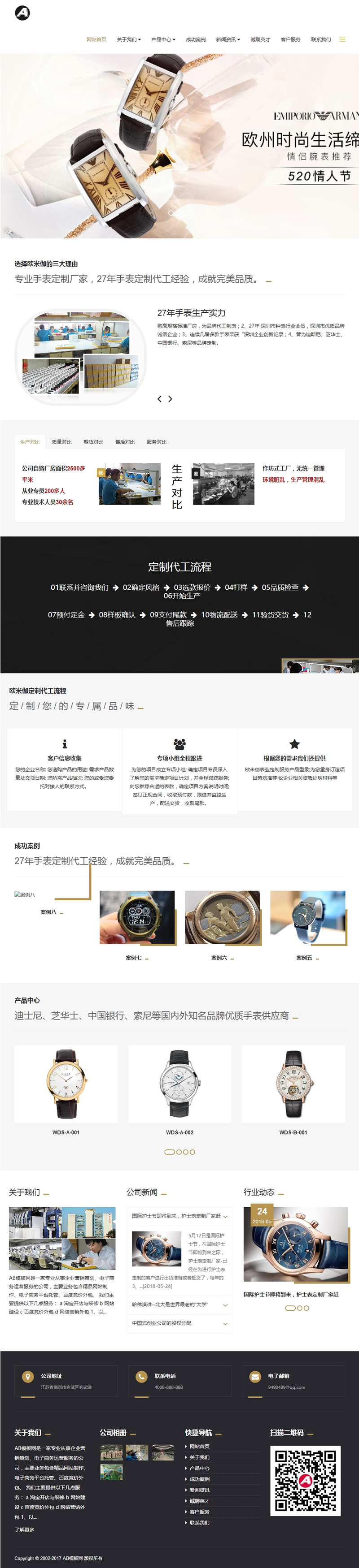 （自适应手机端）响应式品牌钟表手表类网站源码 HTML5手表饰品织梦模板