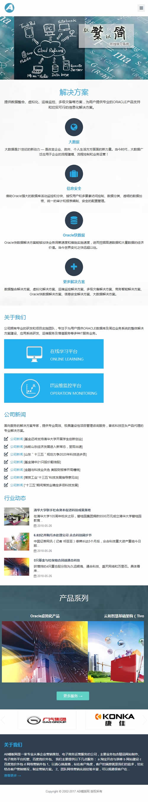 （自适应手机版）响应式现代信息科技技术类网站源码 通用科技类织梦模板