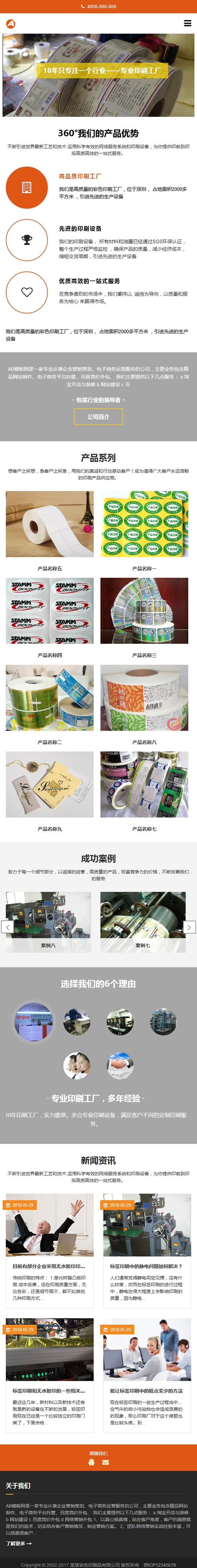 （自适应手机版）响应式防伪标签彩色印刷品类网站网站源码 HTML5打印印刷类织梦模板