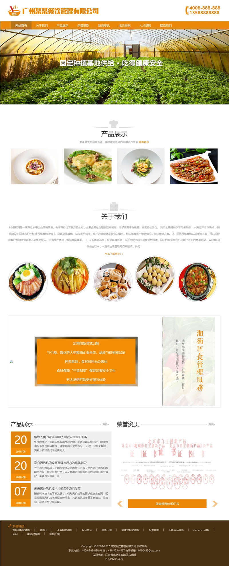 （自适应手机版）响应式膳食餐饮管理类网站源码 HTML5餐饮连锁机构织梦模板