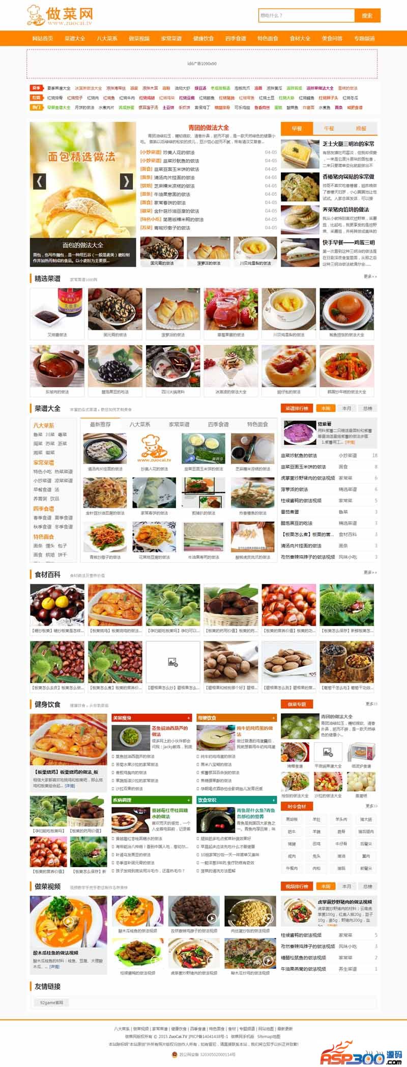 92GAME仿《做菜网》菜谱网网站源码 带手机版