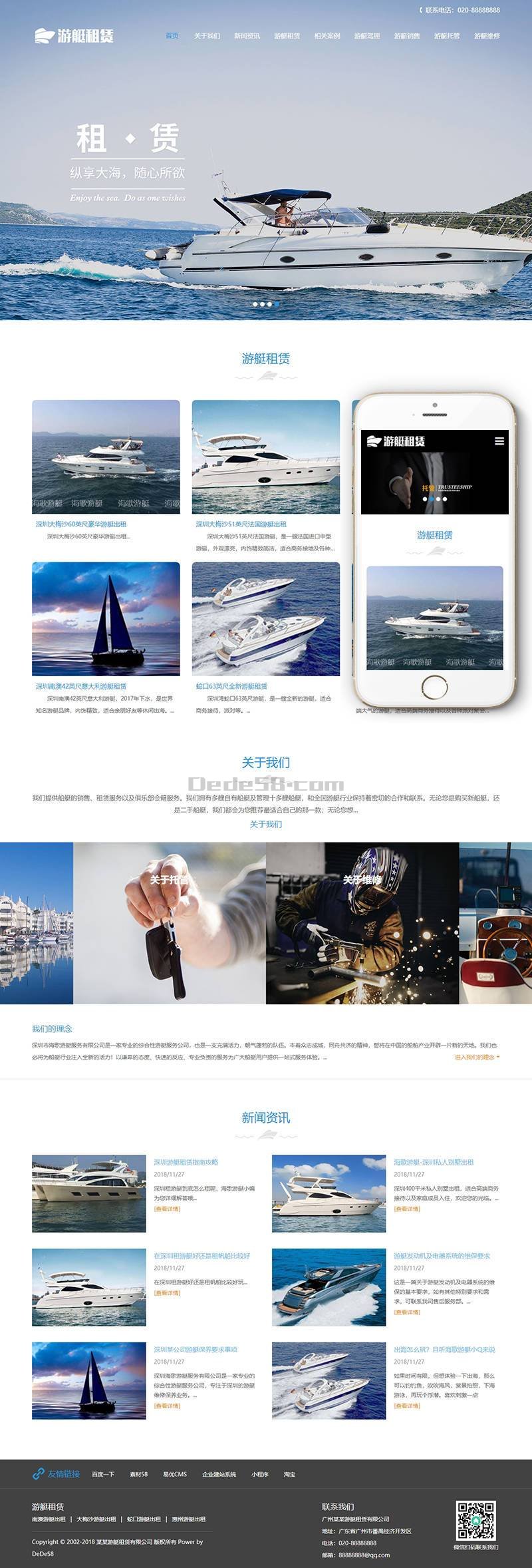 (自适应手机端)响应式游艇租赁类网站源码 dedecms织梦模板