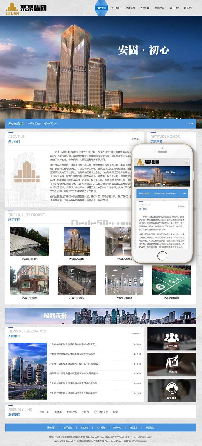(自适应手机端)响应式建筑工程施工类网站源码 dedecms织梦模板