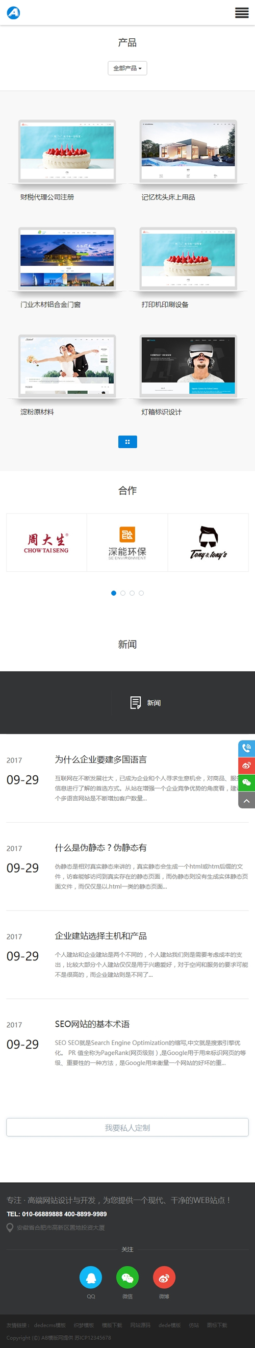 （自适应手机版）响应式网络建站公司网站源码 HTML5软件网站开发工作室织梦模板