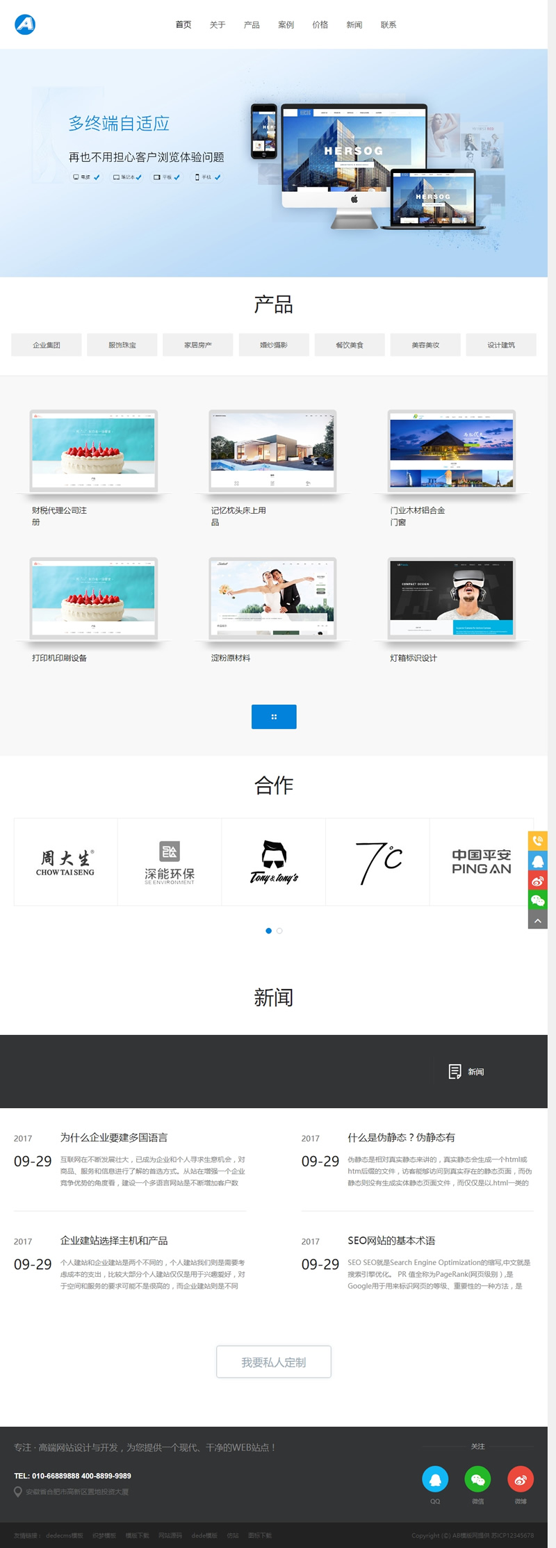 （自适应手机版）响应式网络建站公司网站源码 HTML5软件网站开发工作室织梦模板