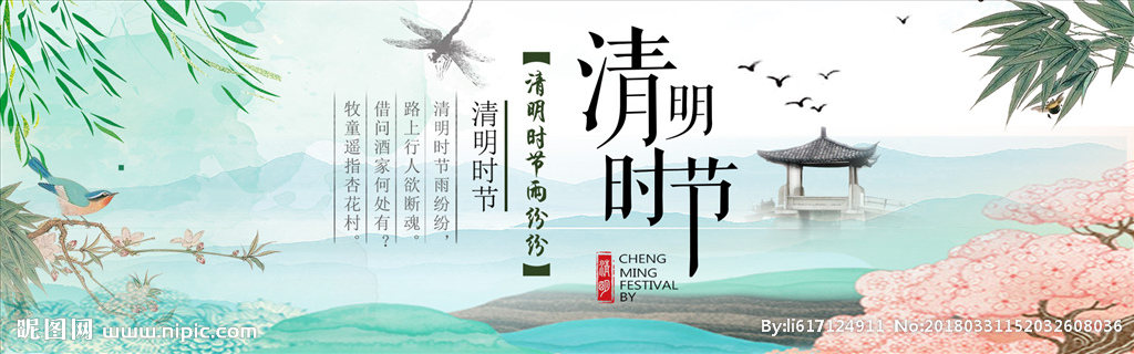 清明图片 banner psd素材