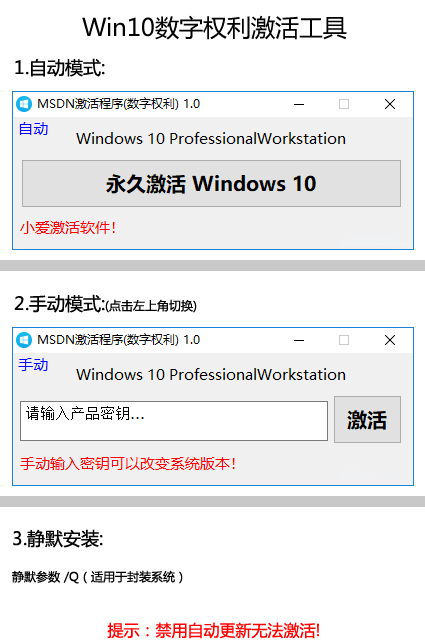 Win10永久数字激活工具 重装无需再次激活